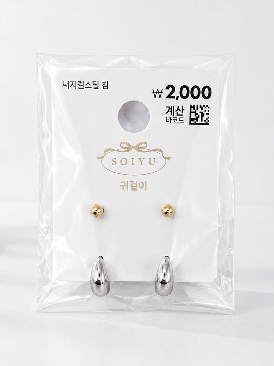 소이유 실버 드롭 귀걸이 2개입