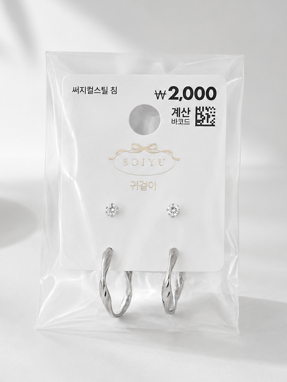 소이유 웨이브 빅 귀걸이 2개입