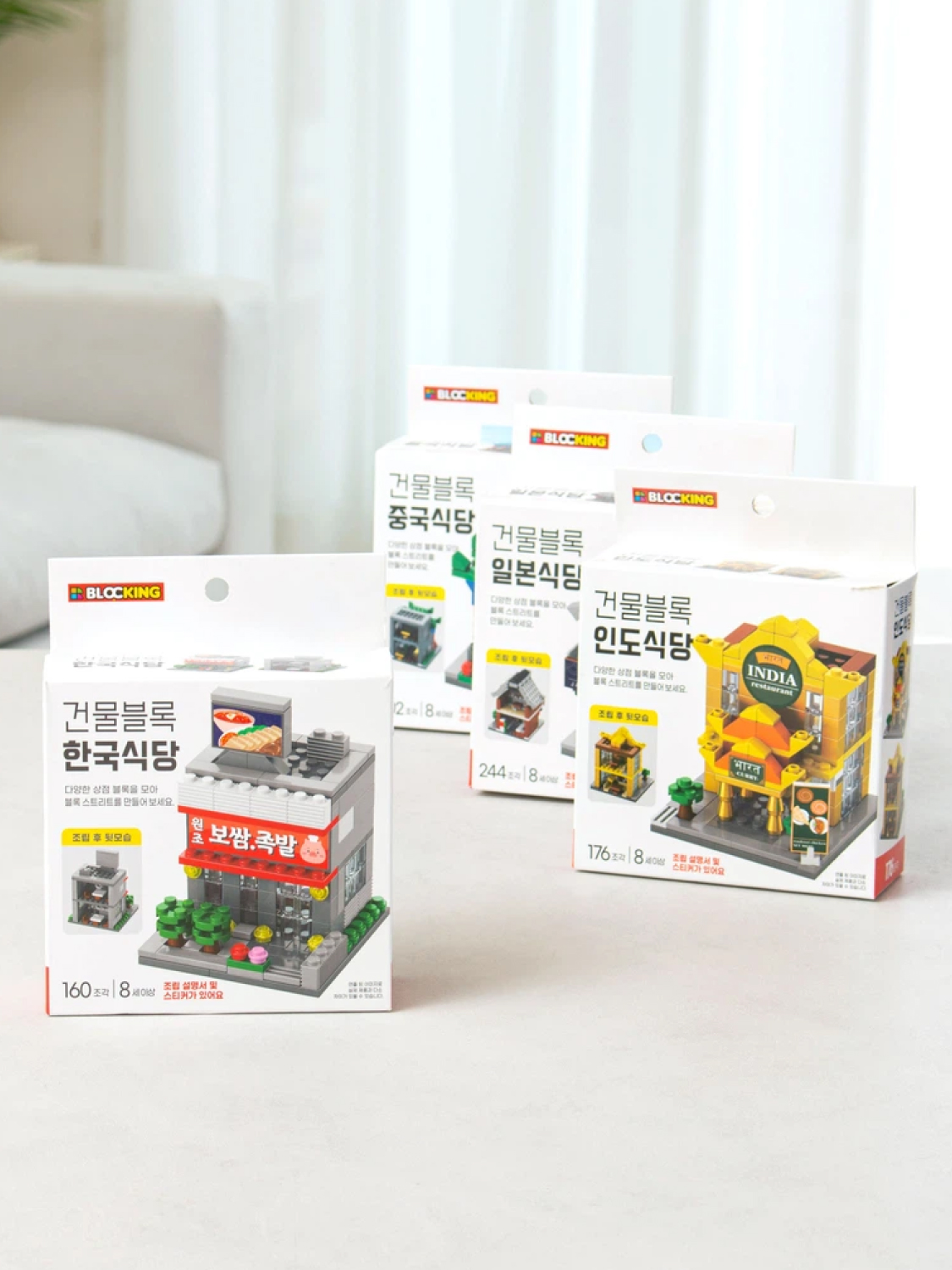 조립 블록 식당