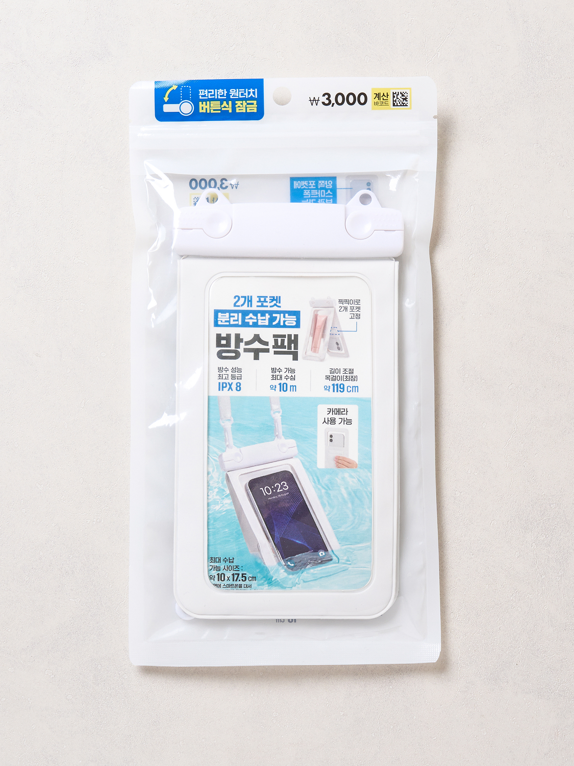 2 in 1 분리 수납 방수팩 클립형