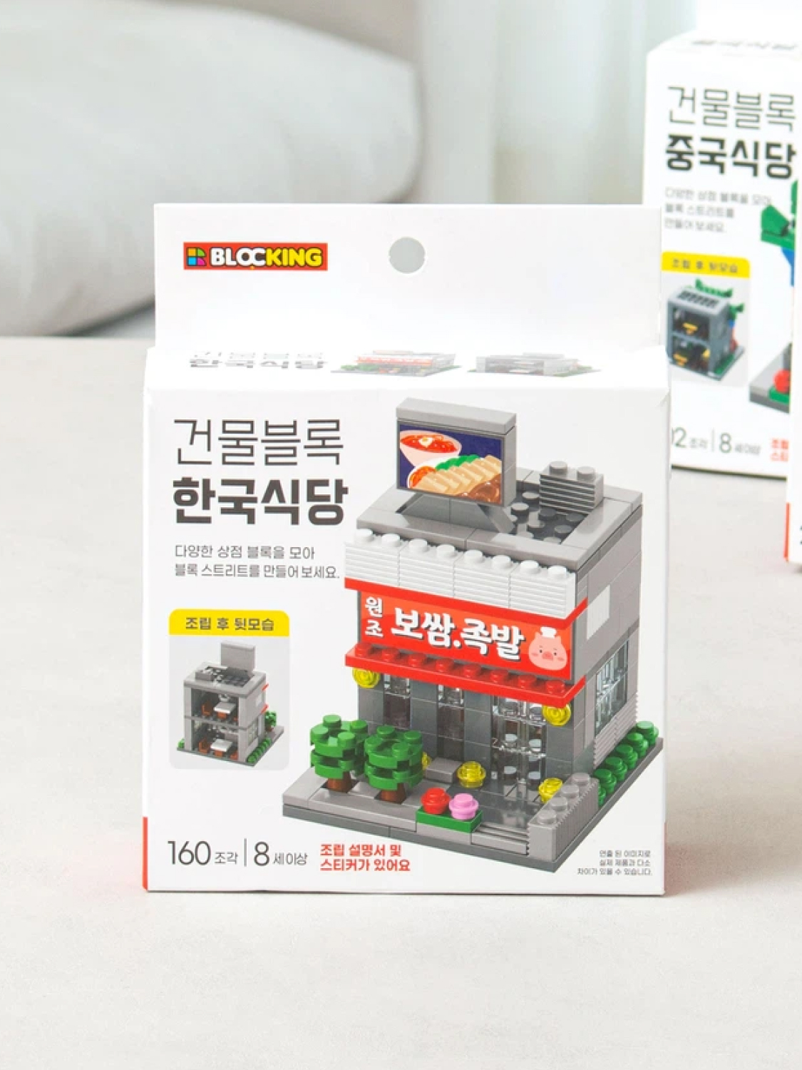 조립 블록 식당