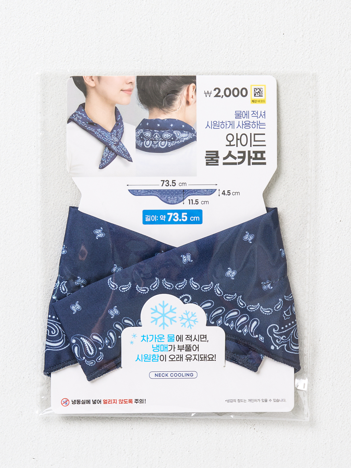 와이드 수분 흡수형 쿨 스카프 네이비