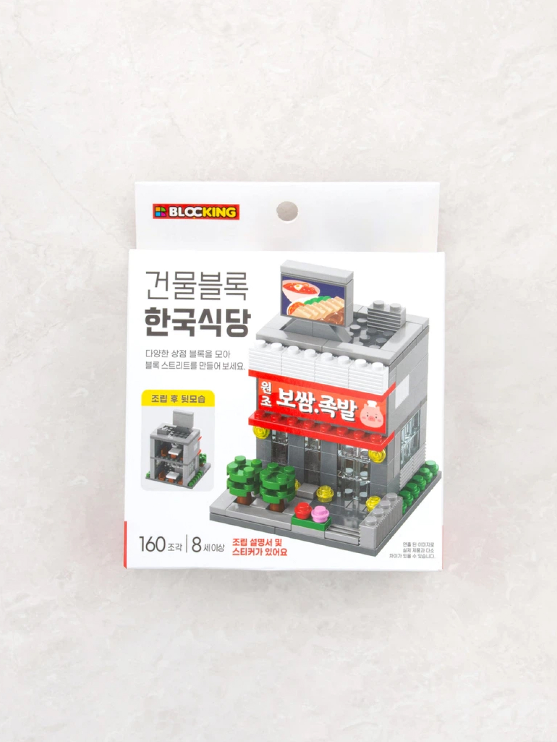 조립 블록 식당