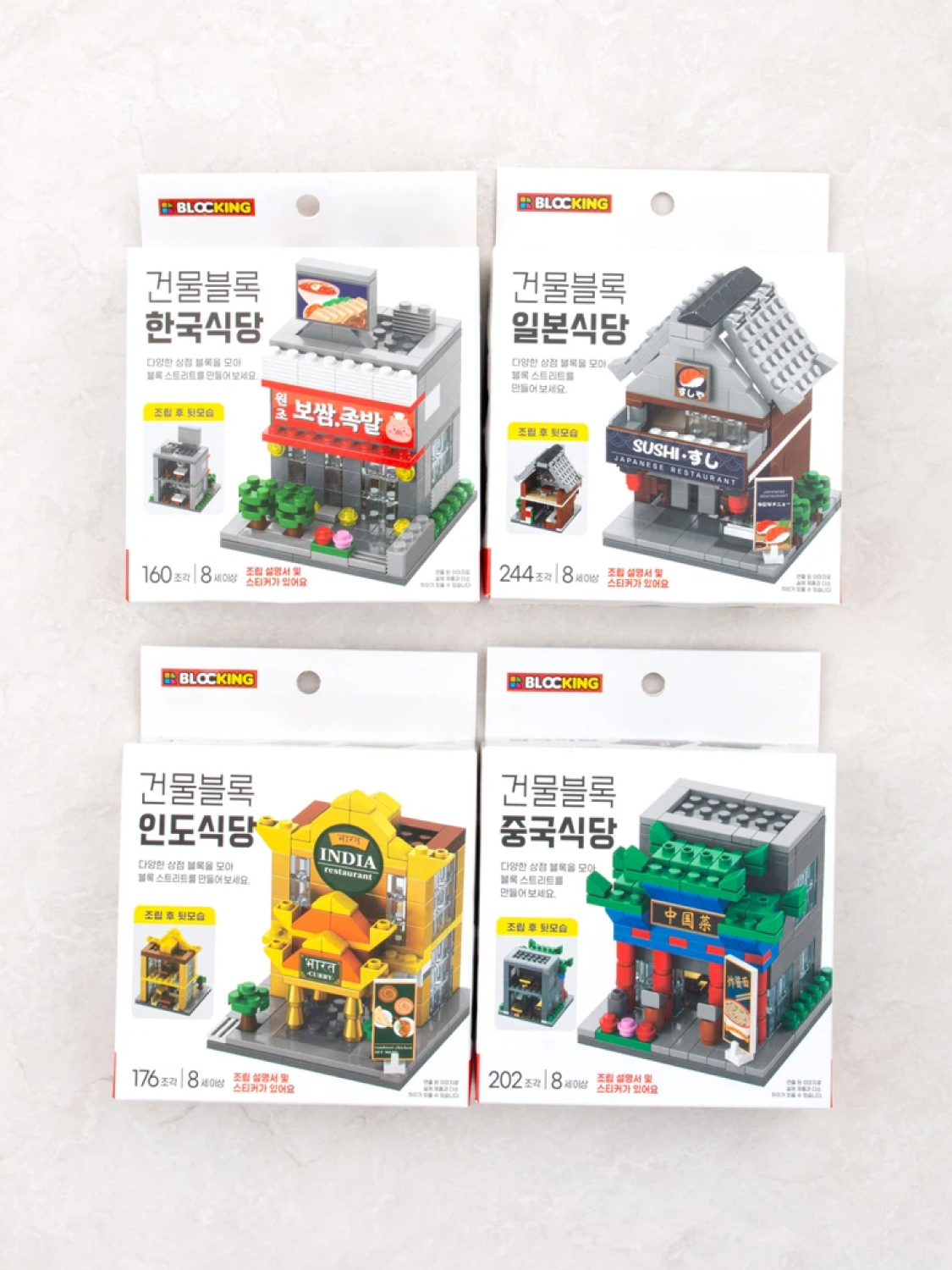 조립 블록 식당