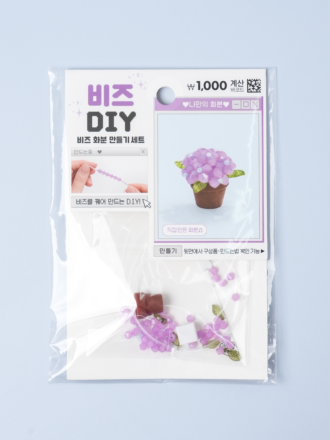 비즈 꽃 화분 DIY 퍼플