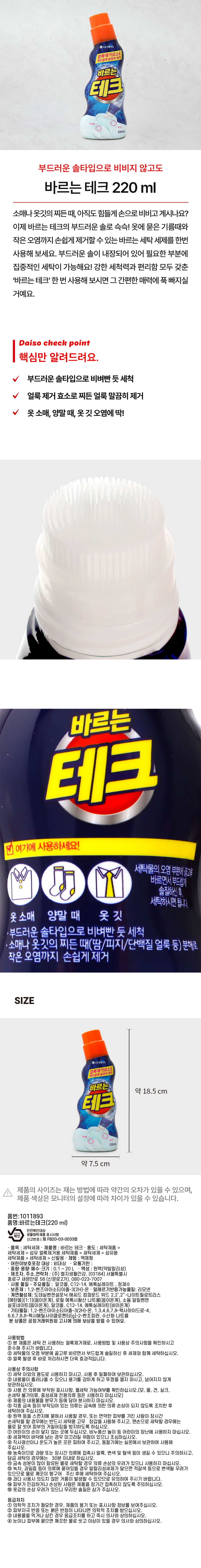 바르는 테크 220ml