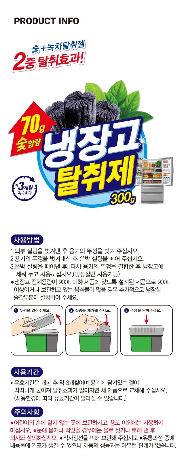 더블 냉장고 탈취제 녹차＆숯