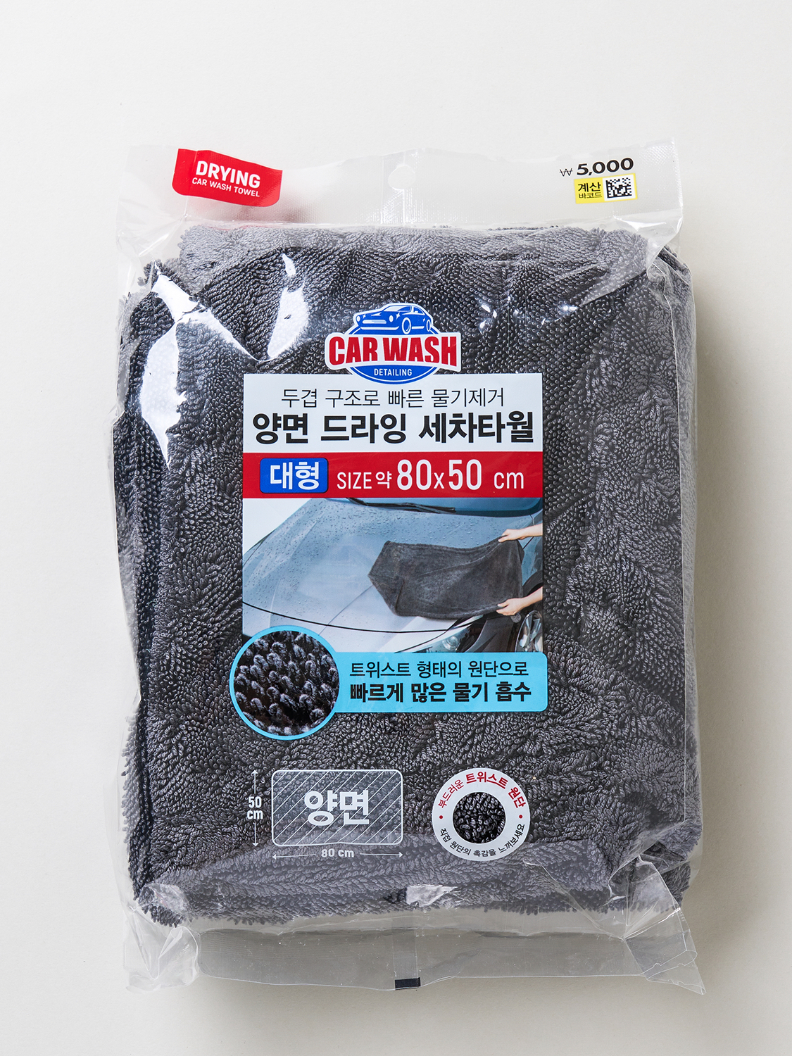 양면 드라잉 세차타월 80 X 50 cm 그레이