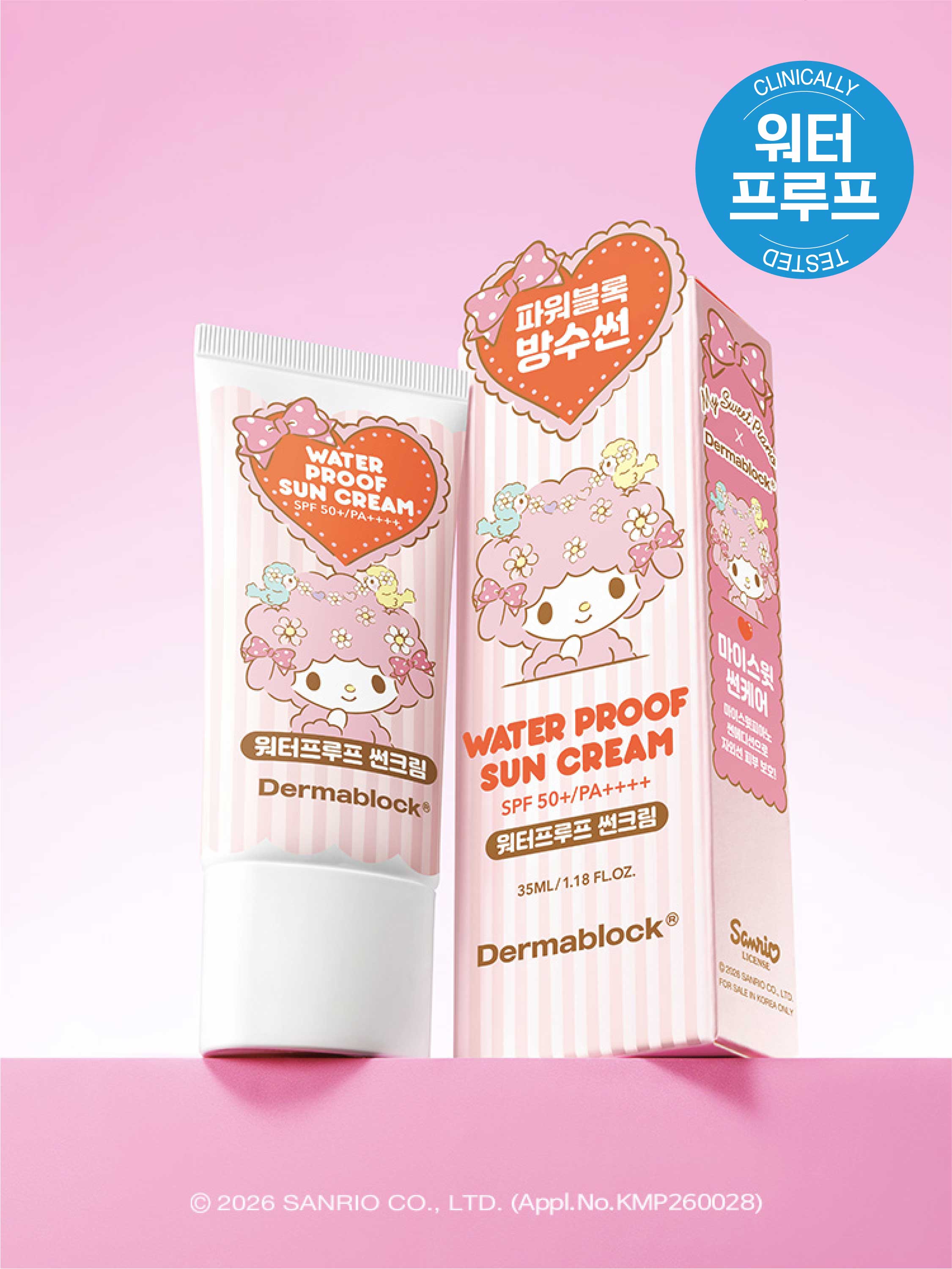더마블록 워터프루프 선크림 35 ml X 마이 스윗 피아노