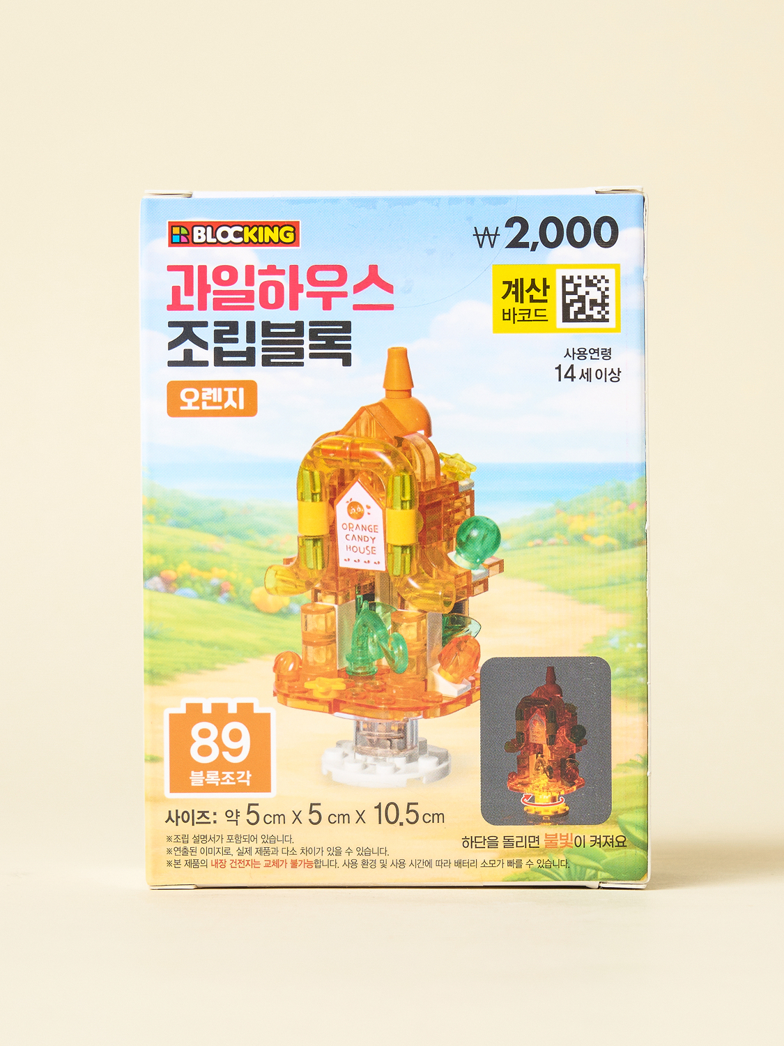 라이트 조립 블록 과일 하우스 오렌지