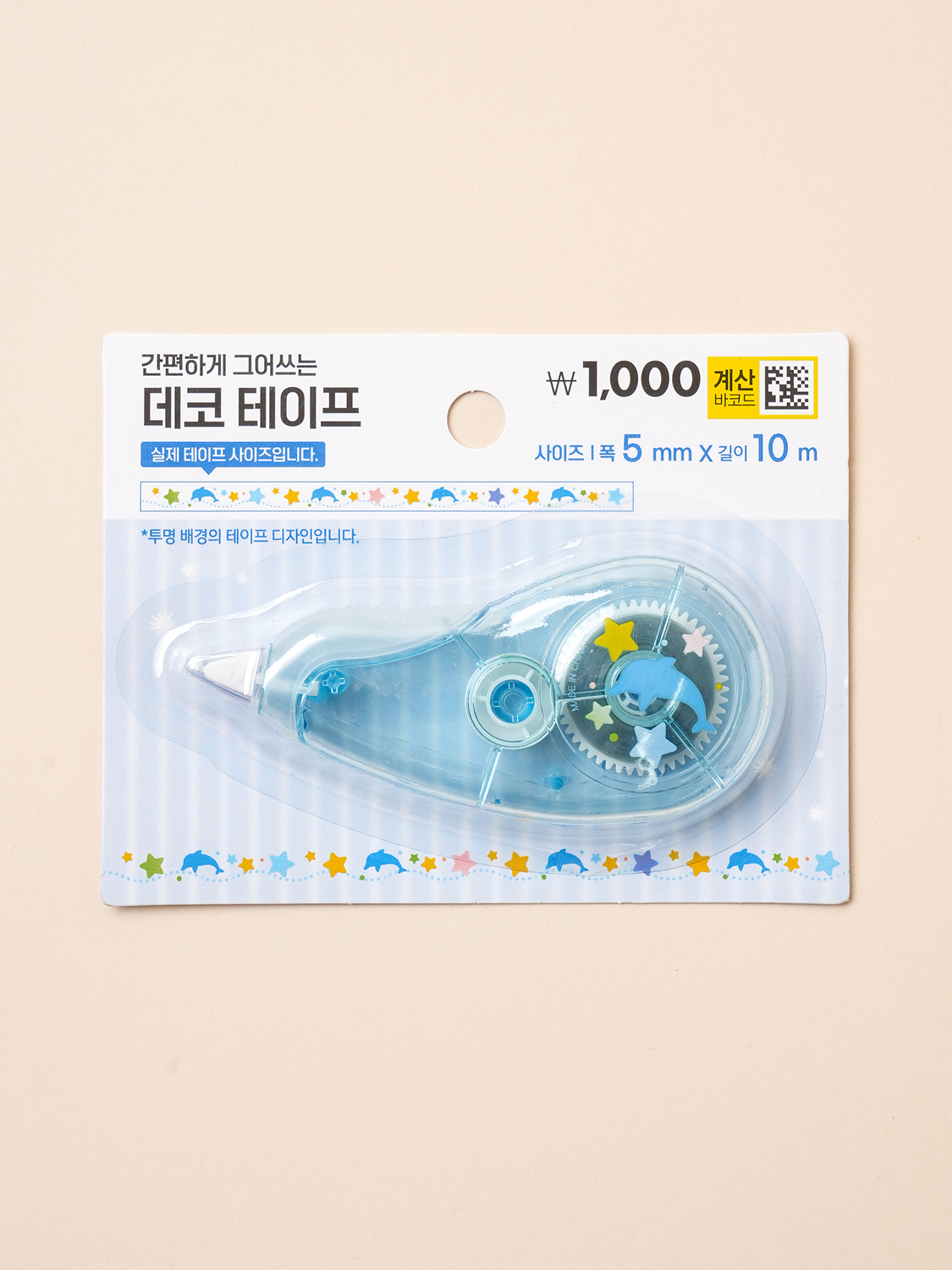 빙돌빙돌 데코 테이프 5 mm X 10 m
