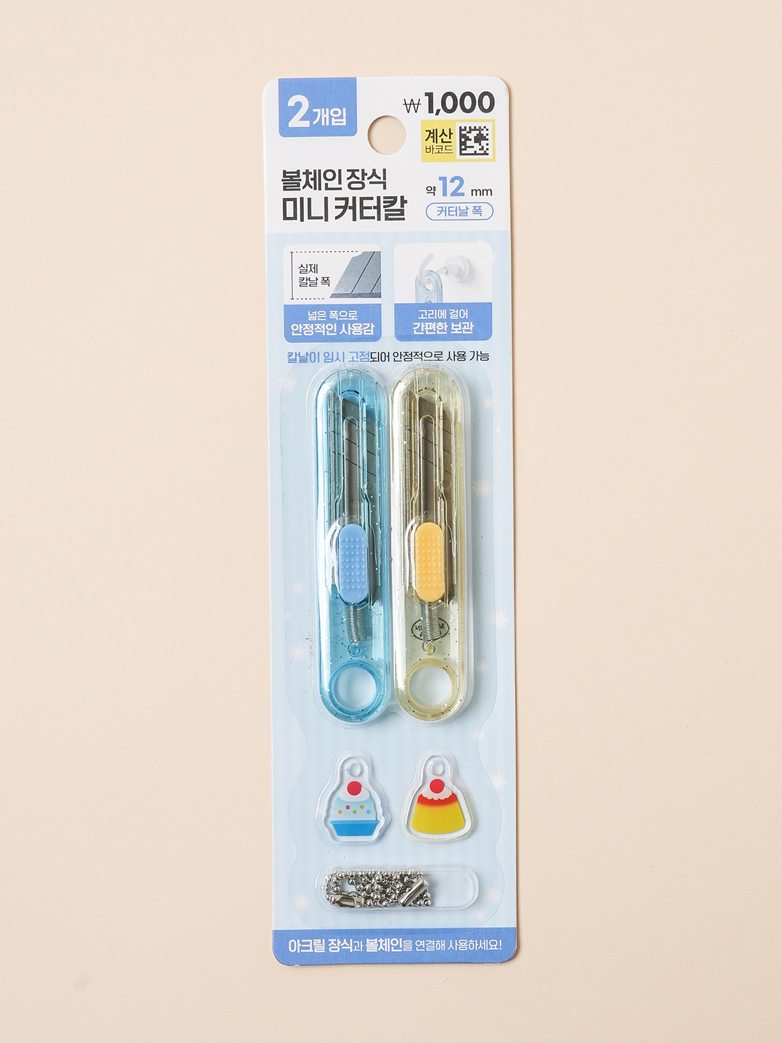 빙돌빙돌 반짝이 미니 커터 칼 2개입