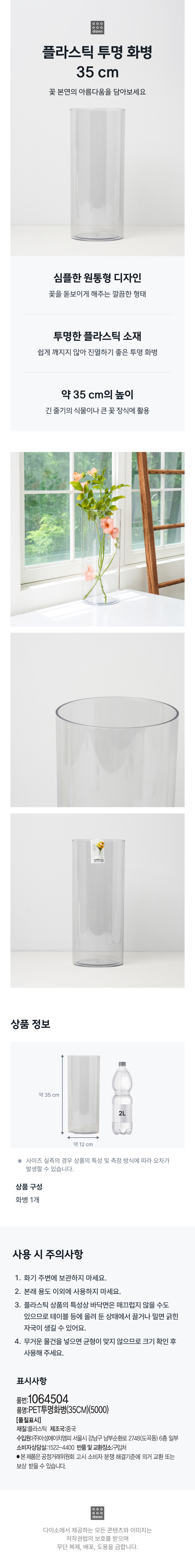 플라스틱 투명 화병 35 cm