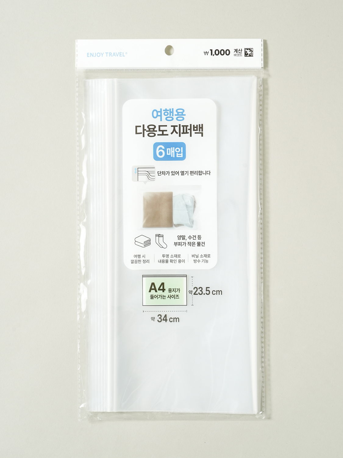 여행용 다용도 지퍼백 34 X 23.5 cm 6매입