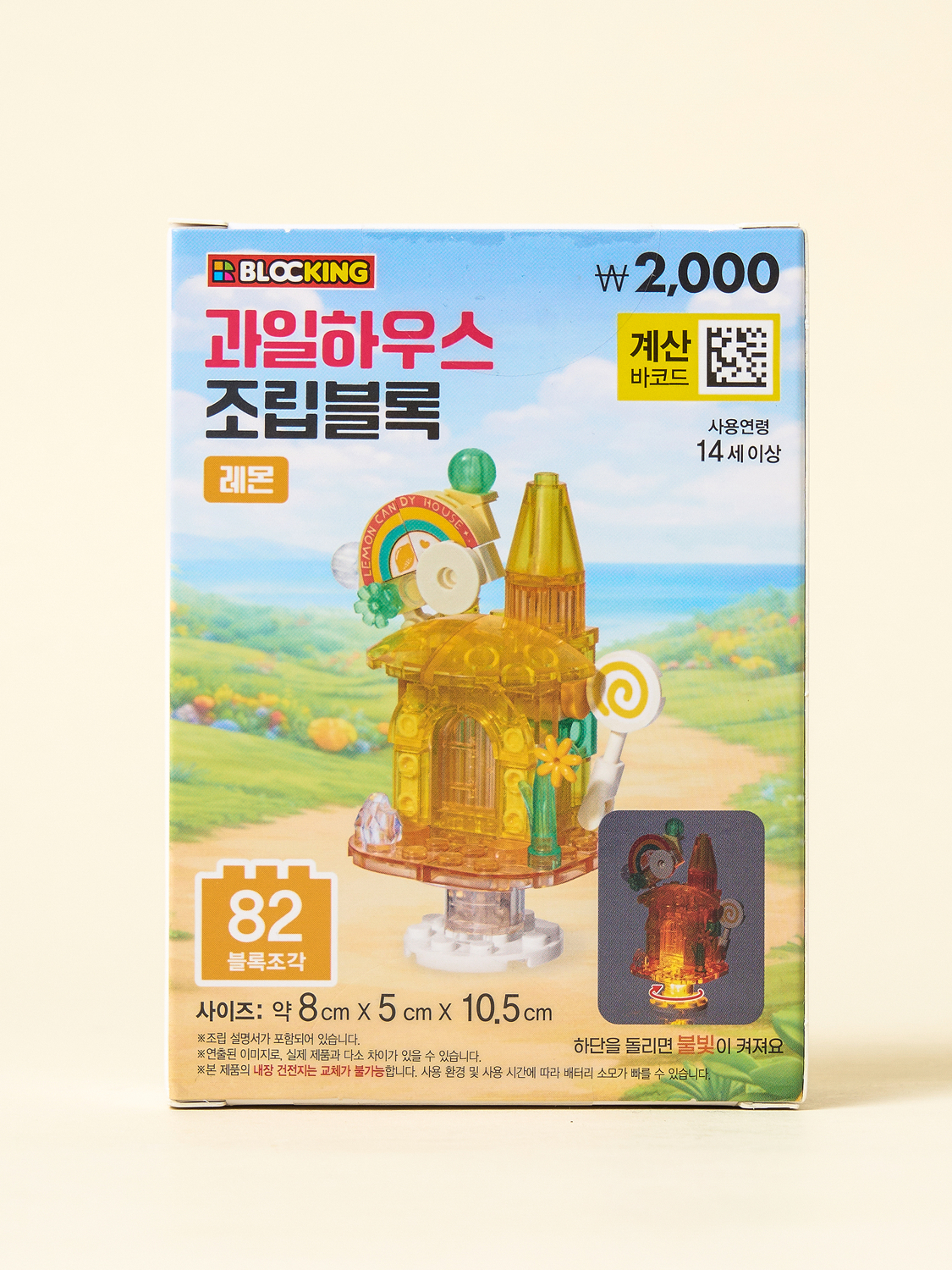 라이트 조립 블록 과일 하우스 레몬