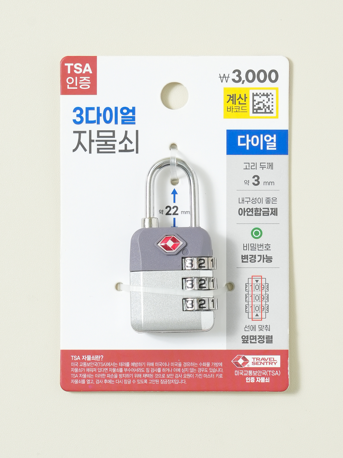 TSA 자물쇠 3단 다이얼 보라