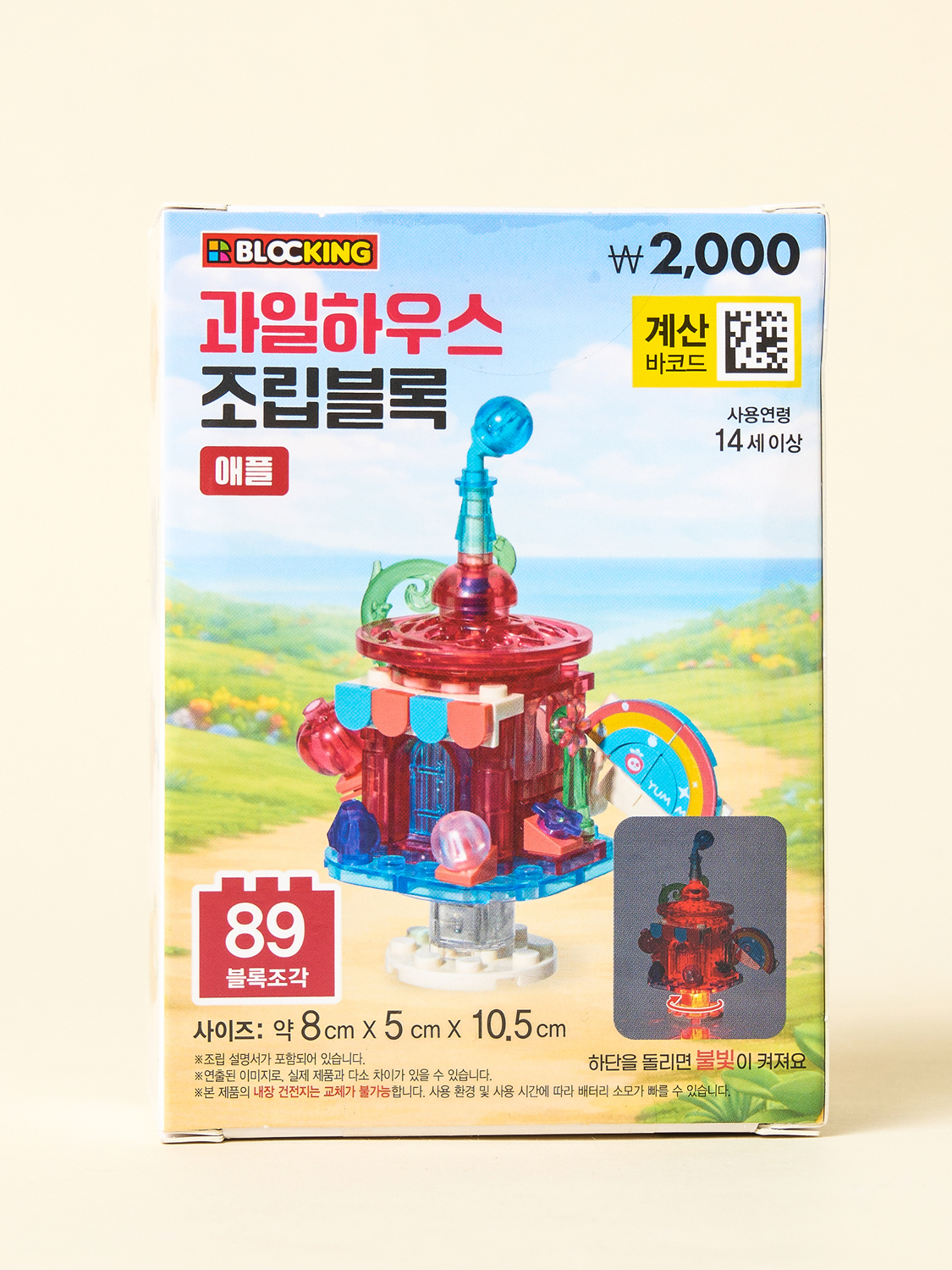라이트 조립 블록 과일 하우스 애플