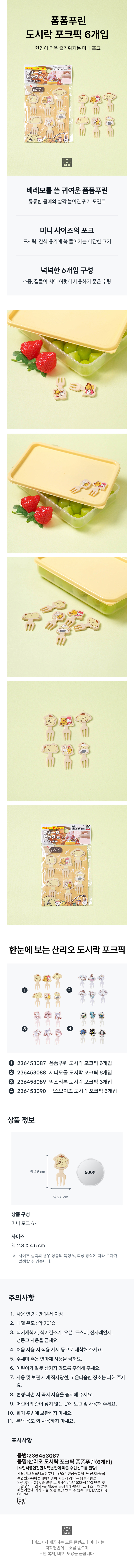 Шпажки для бенто Sanrio Pompompurin 6 шт.