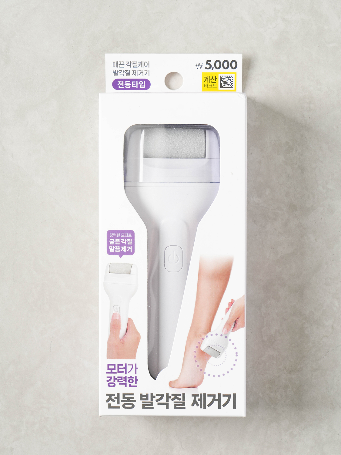 전동 발 각질 제거기
