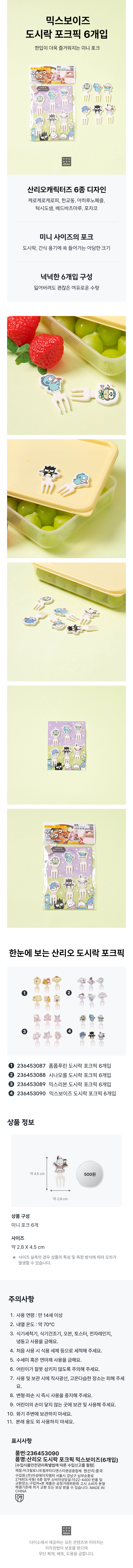 Шпажки для бенто Sanrio Mix Boys 6 шт.
