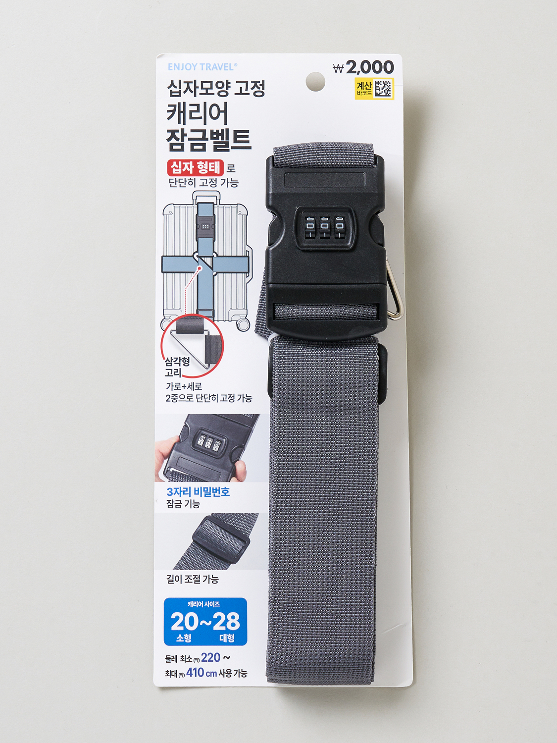 여행용 다이얼식 십자 캐리어 잠금 벨트