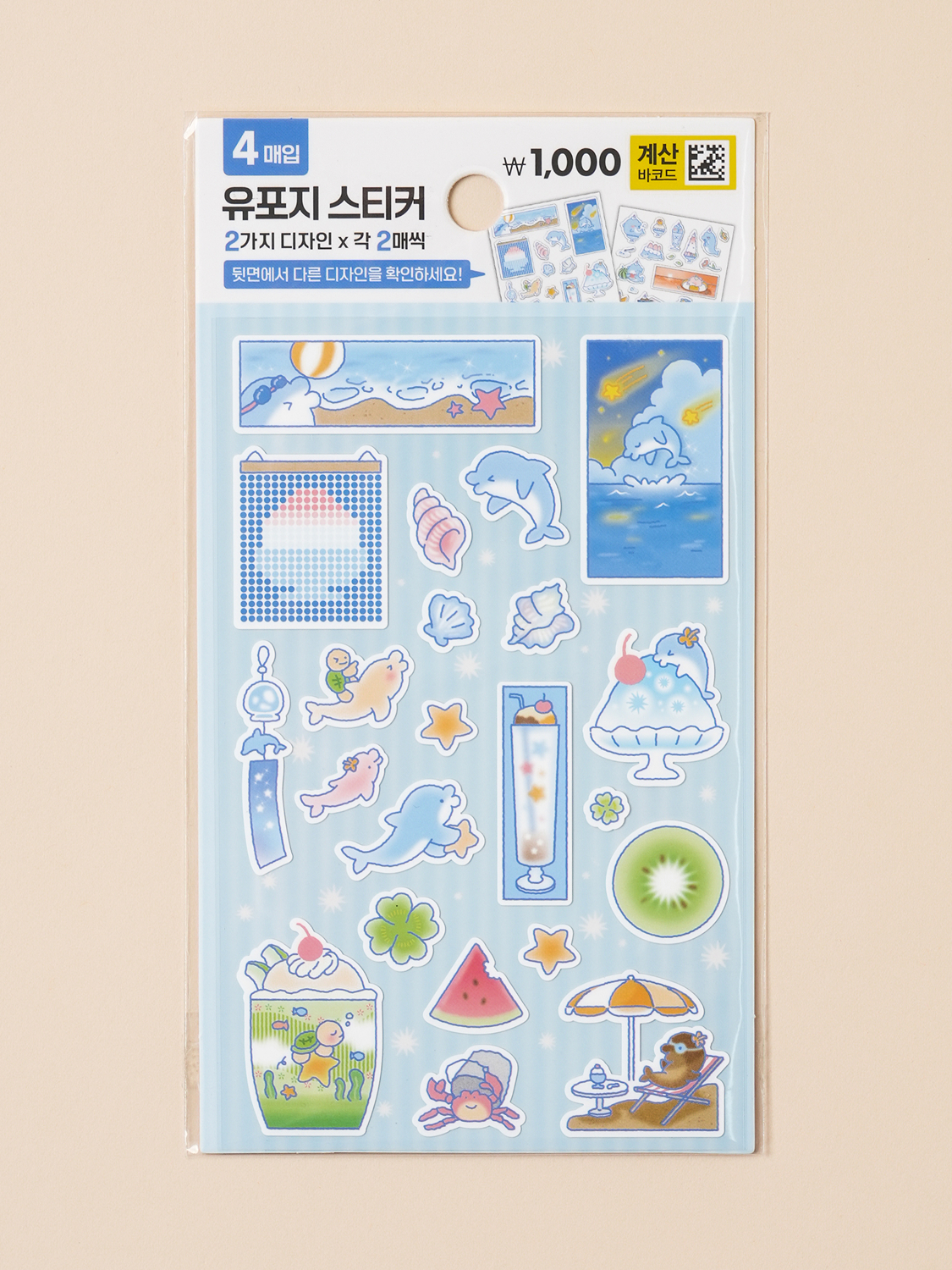 빙돌빙돌 유포지 스티커 4매입