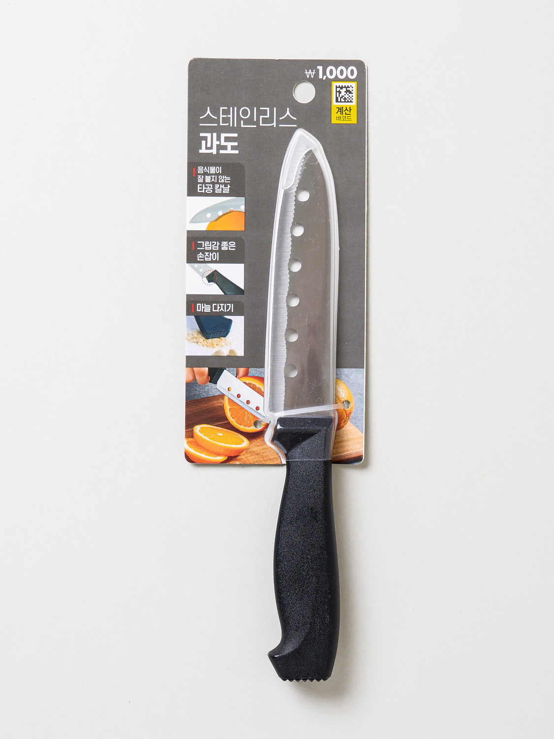 구멍이 뚫려있는 과도 24.5 cm