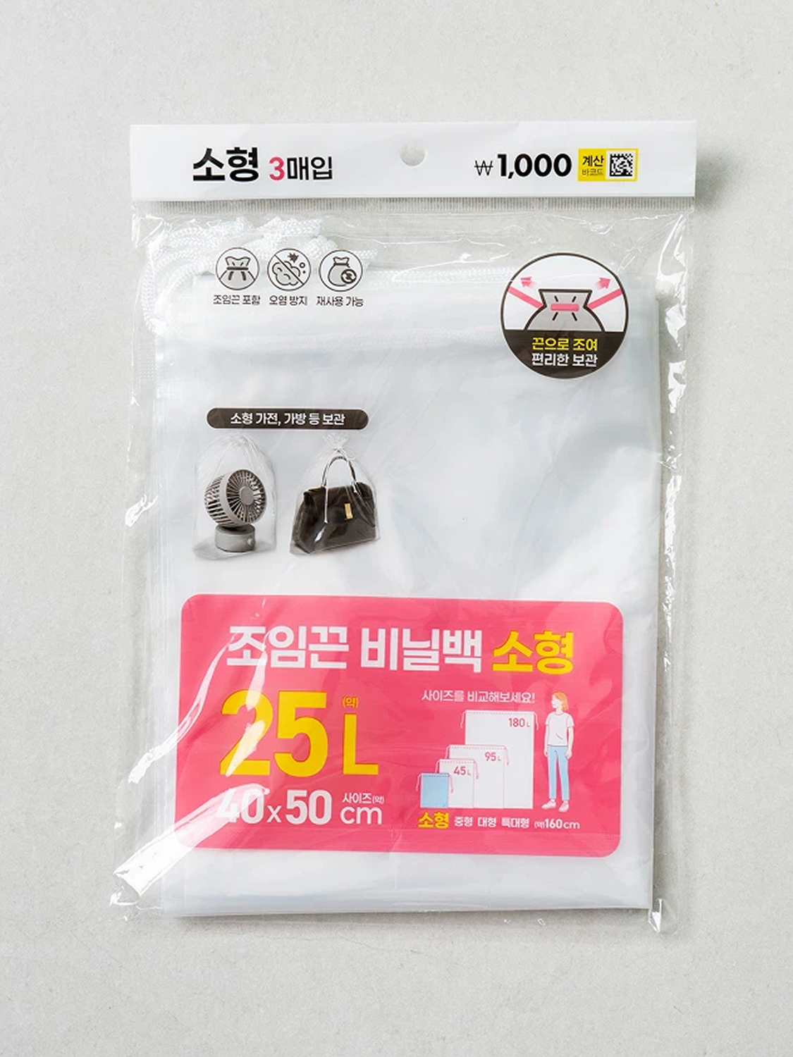 조임끈 비닐백 소형 3매입