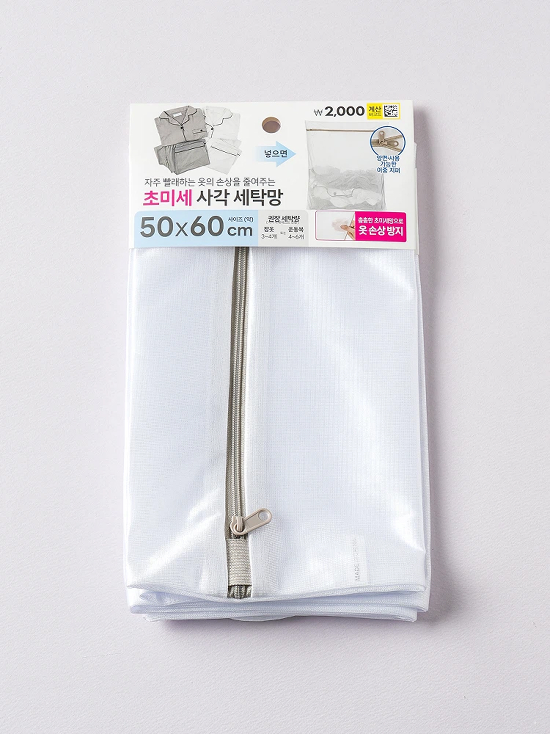 초미세 사각 세탁망 50 X 60 cm