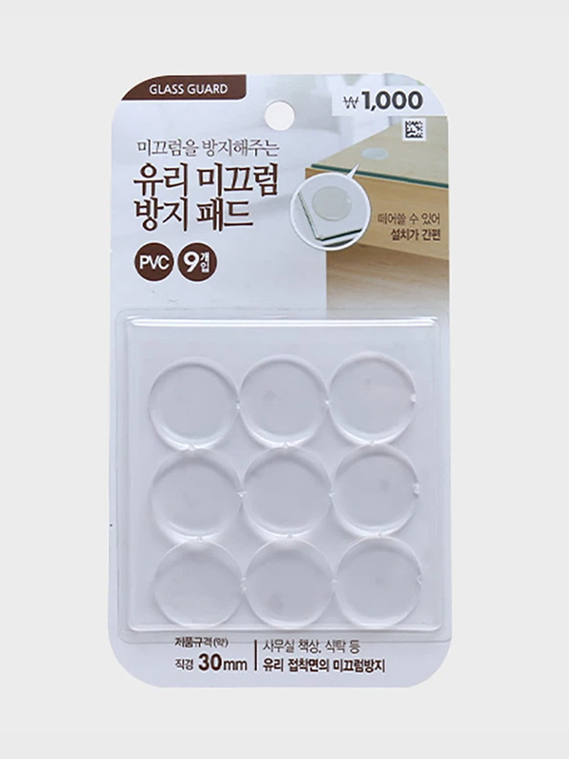 유리 미끄럼방지 패드 9개입 (무지)