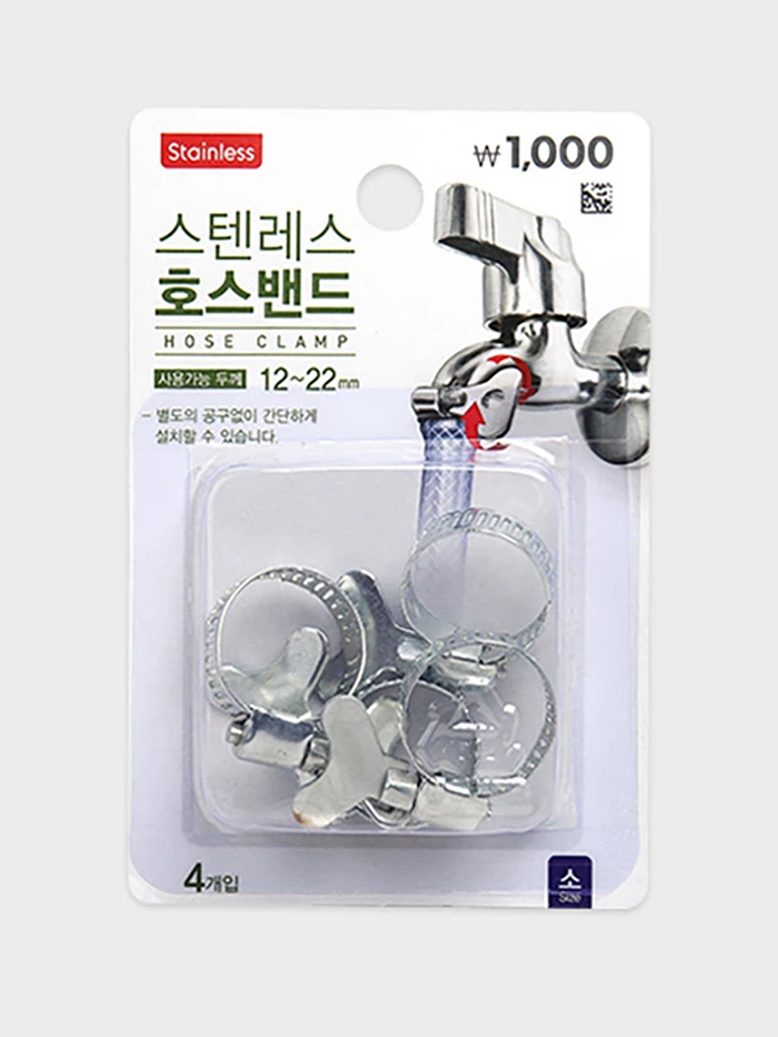 스텐레스 호스밴드 (소) 4개입