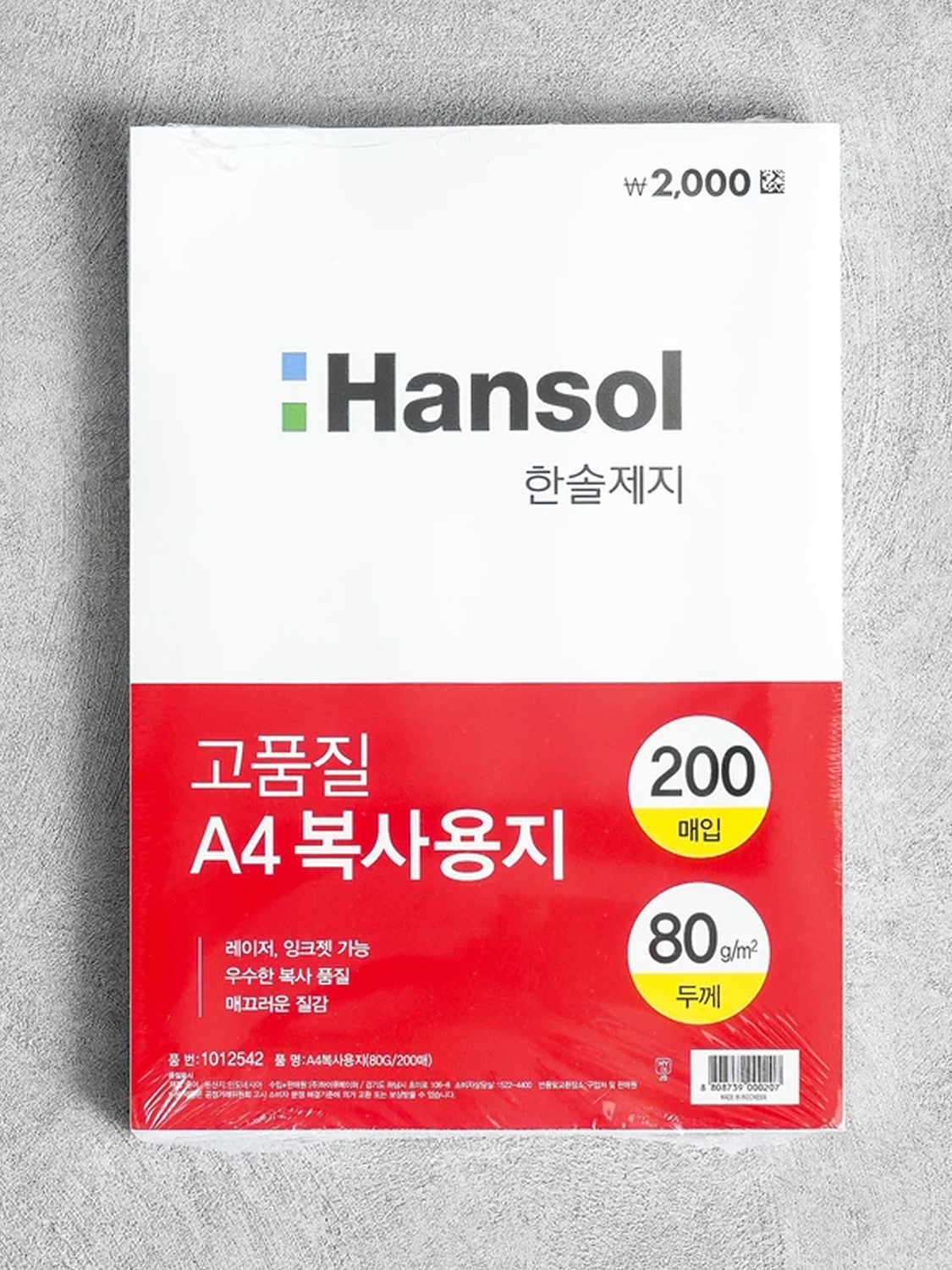 한솔제지 A4 복사 용지 80g 200매입