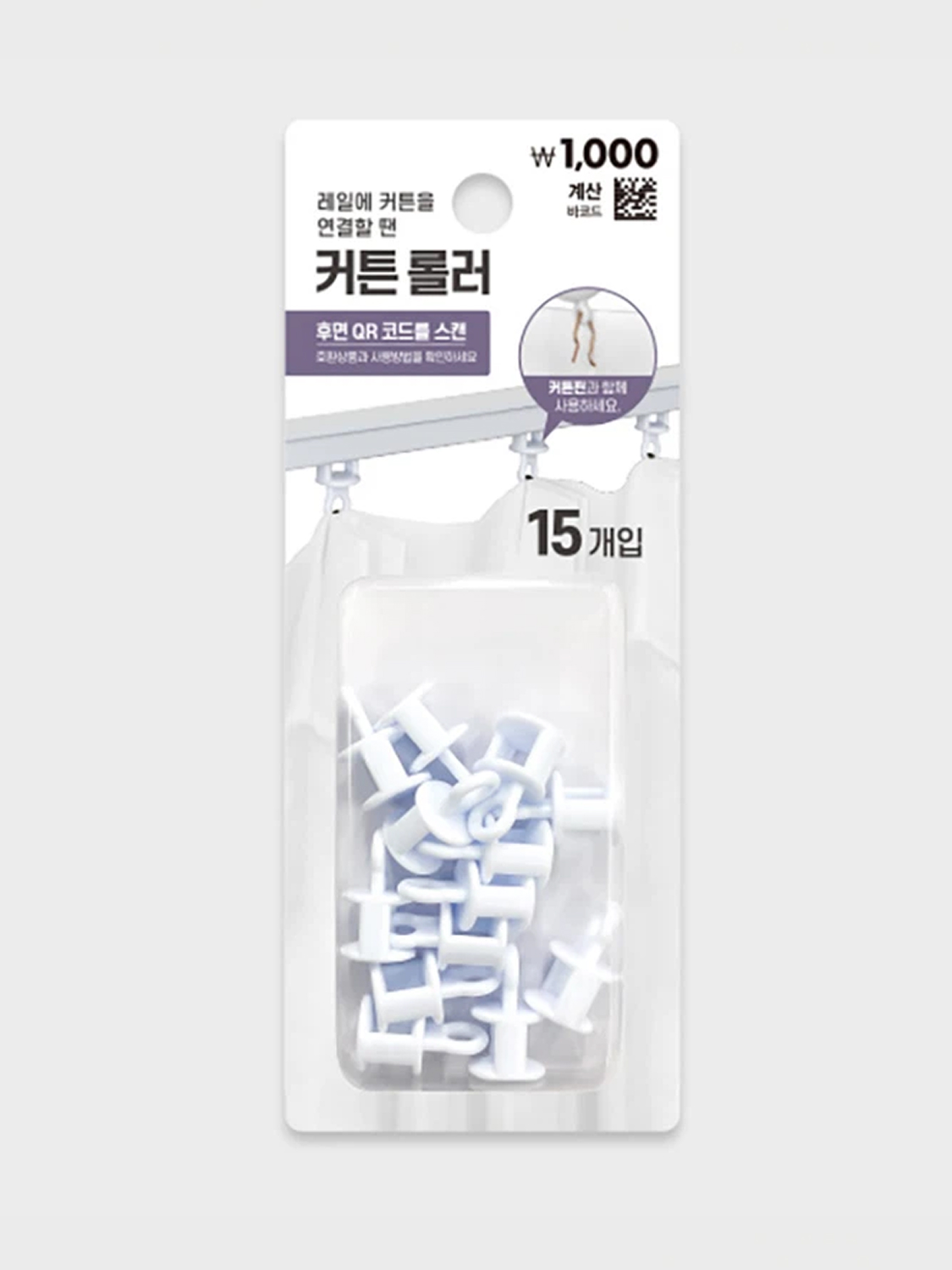 커튼 롤러 15개입