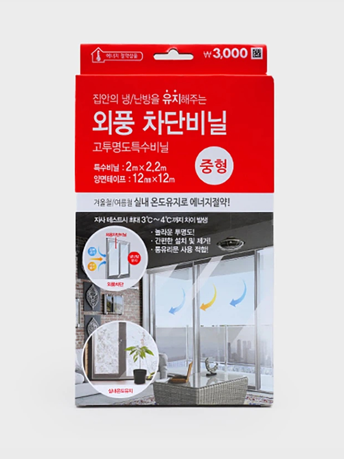 특수 외풍차단 필름 (중형)