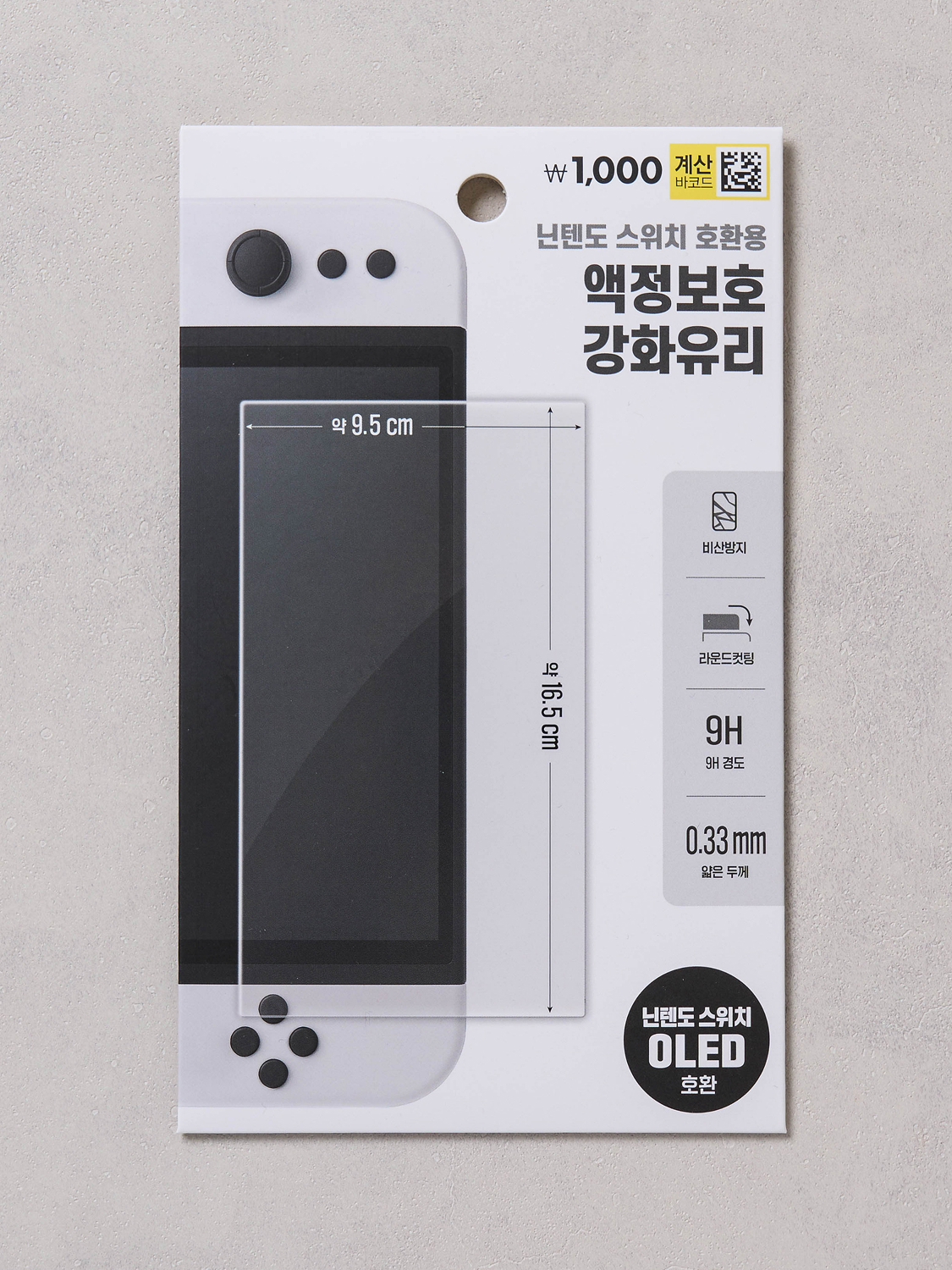 닌텐도 스위치 OLED 호환용 강화 유리