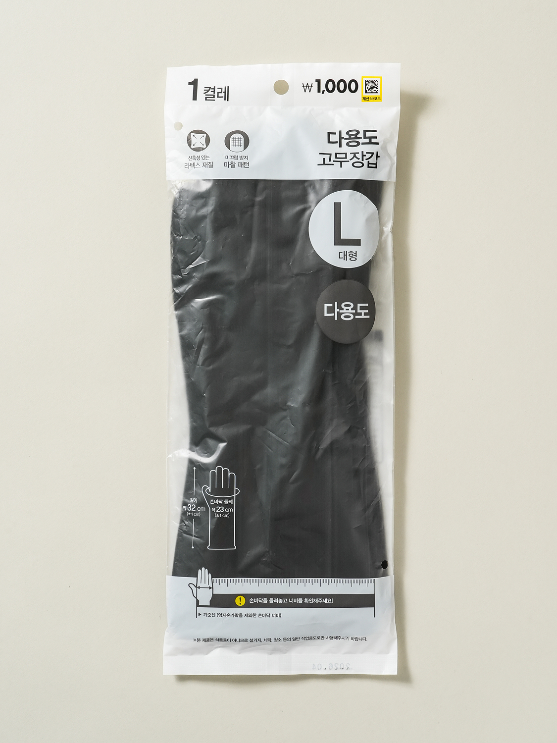 와이드핏 고무장갑 대형 블랙