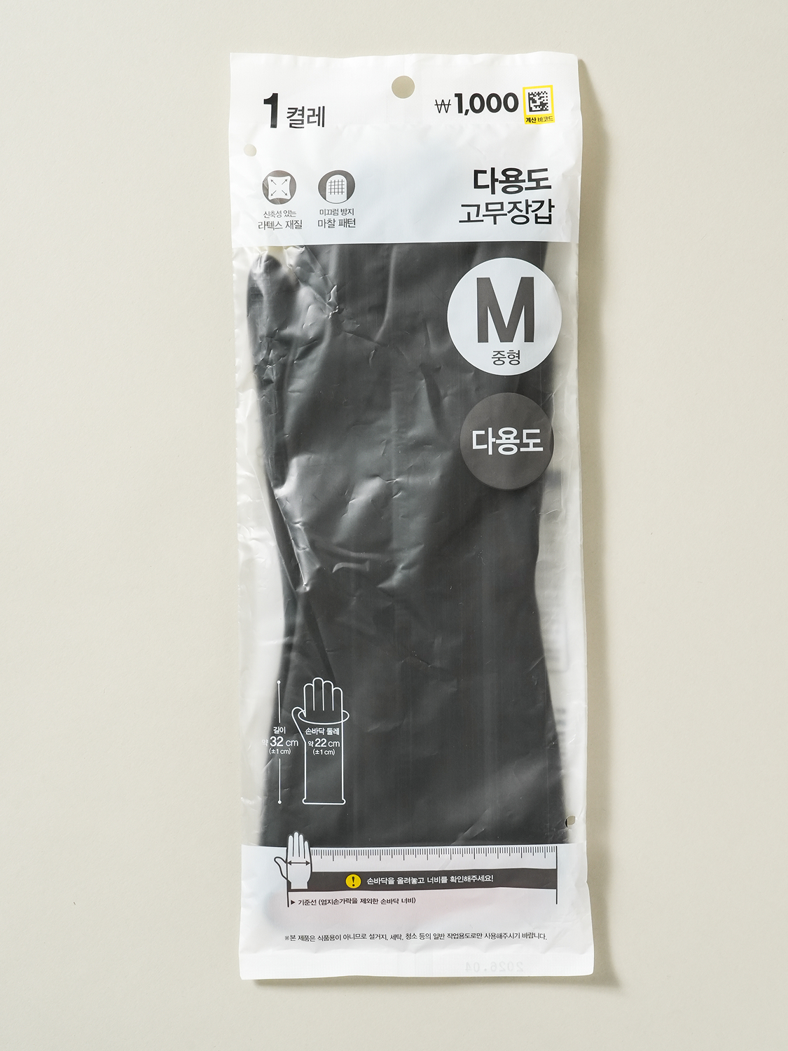 와이드핏 고무장갑 중형 블랙