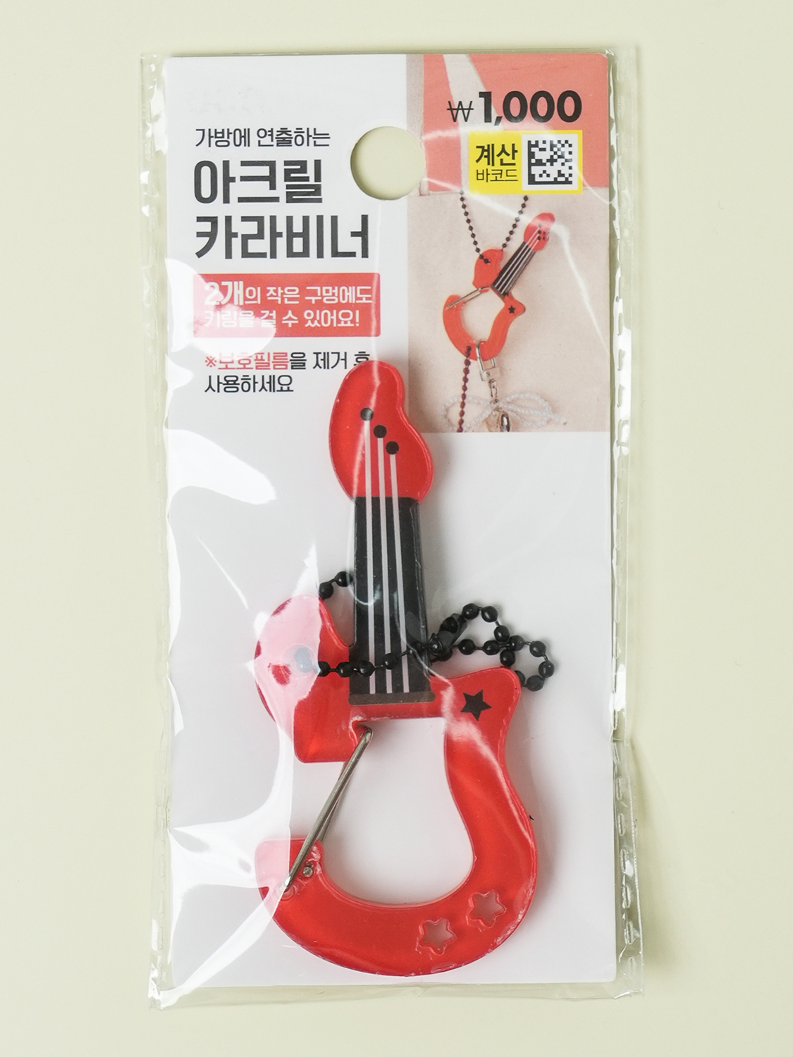 아크릴 카라비너 기타
