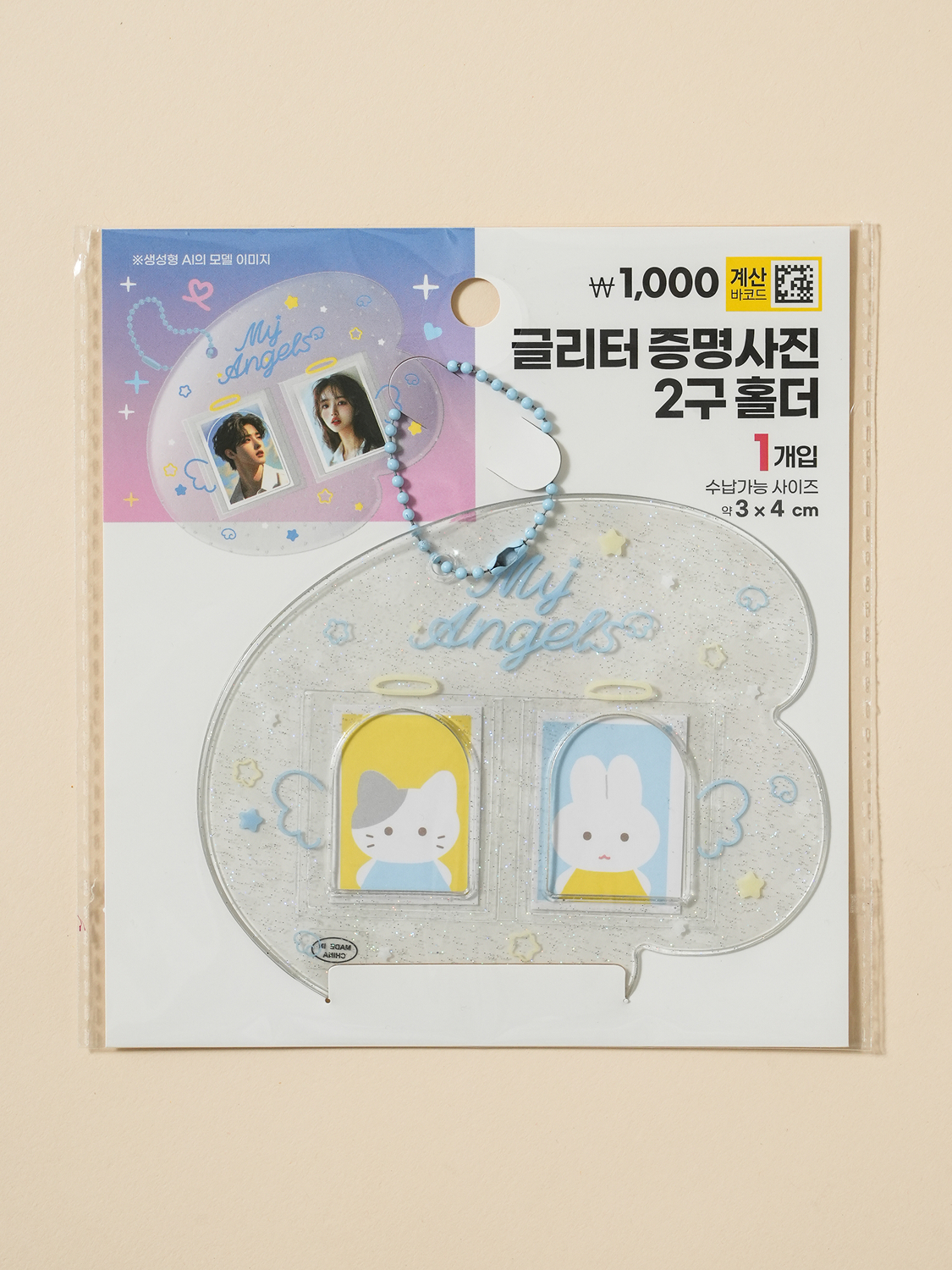 글리터 증명사진 홀더 2구