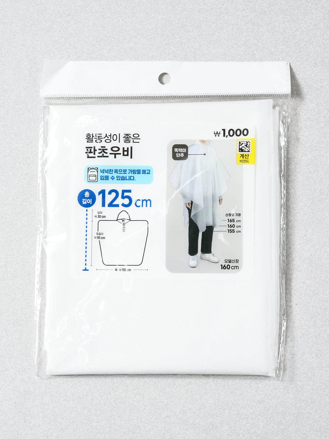 일회용 성인용 판초 우의 화이트