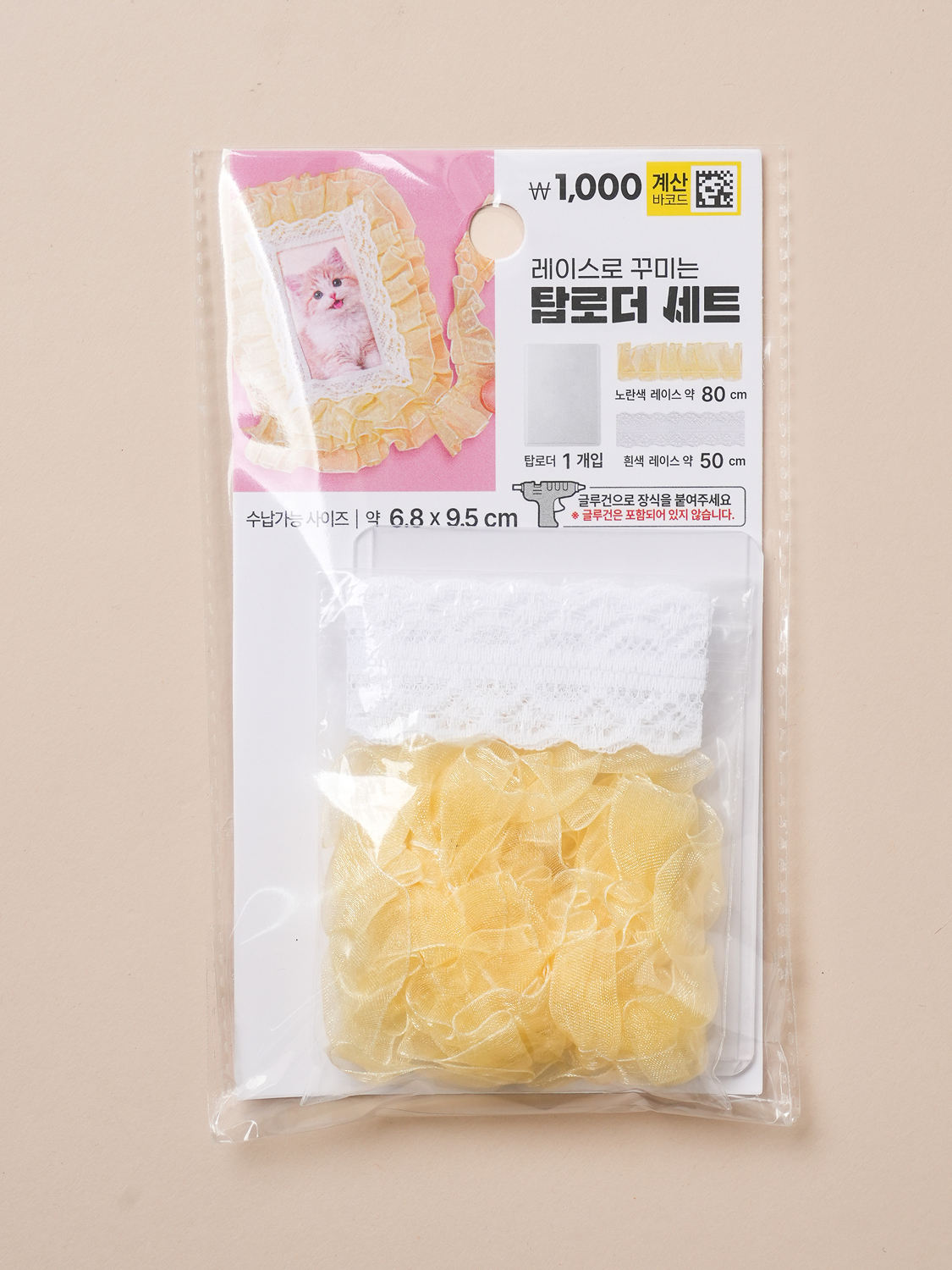 레이스 탑로더 꾸미기 세트 쉬폰