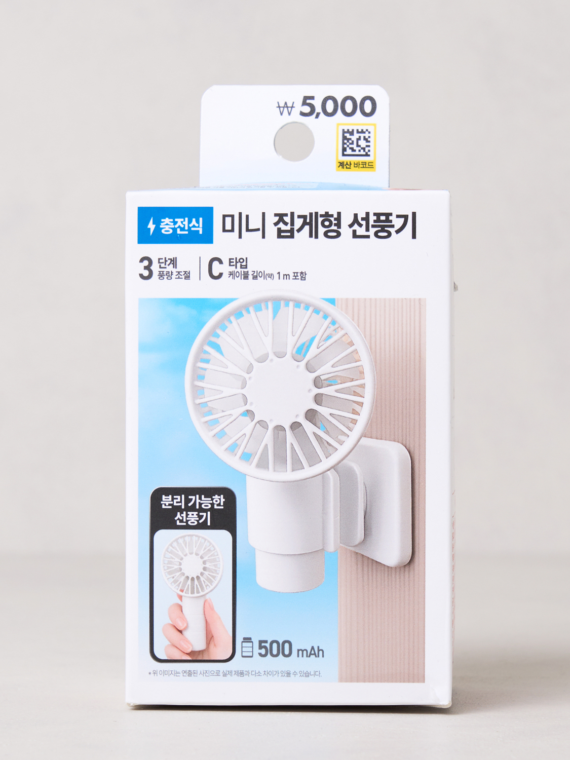 미니 집게식 무광 선풍기 화이트
