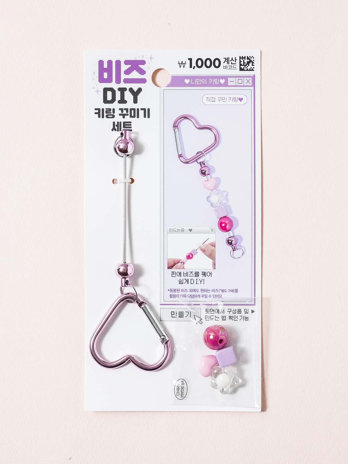 비즈 DIY 키링 꾸미기 꽃