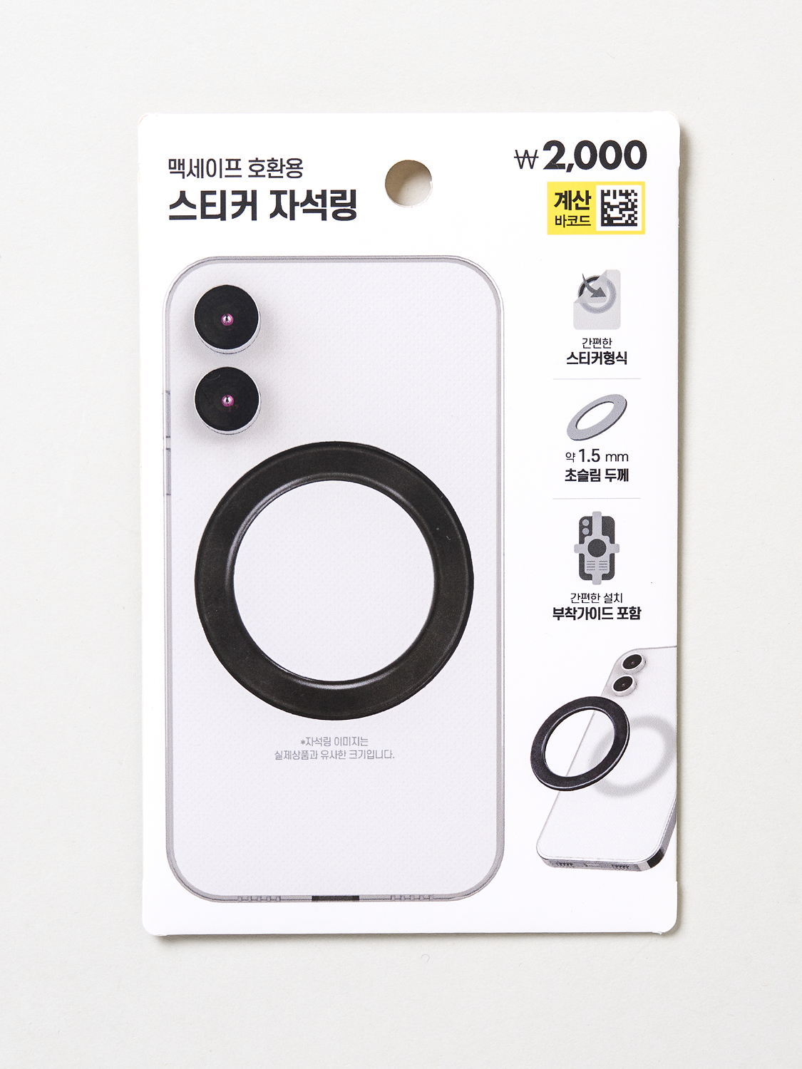 맥세이프 스티커 자석링 블랙