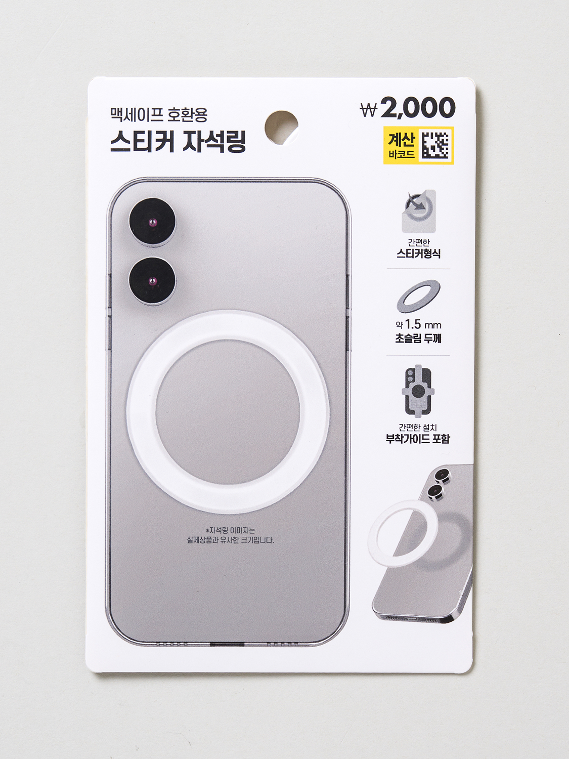 맥세이프 스티커 자석링 화이트