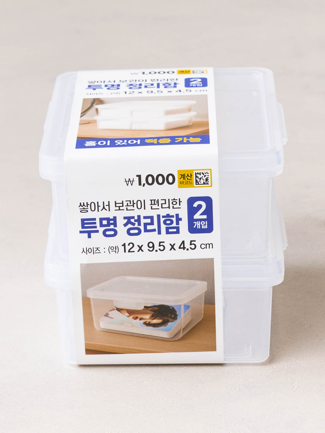 일체형 직사각 투명 정리함 2개입 약 12 X 9.5 X 4.5 cm