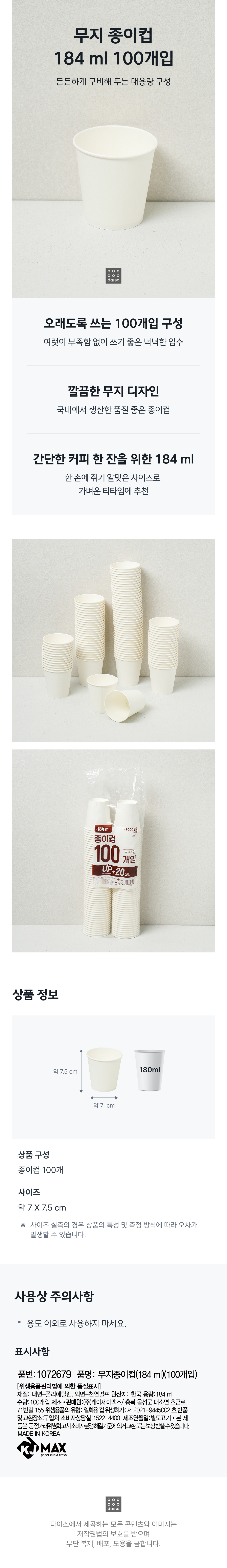 무지종이컵(184 ml)(100개입)