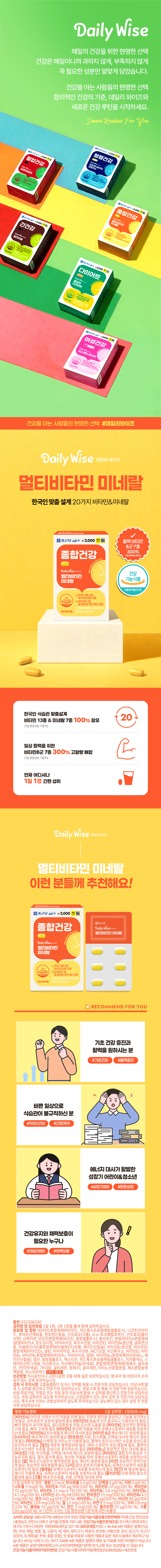 종근당 데일리와이즈 멀티비타민 미네랄 12정 12일분