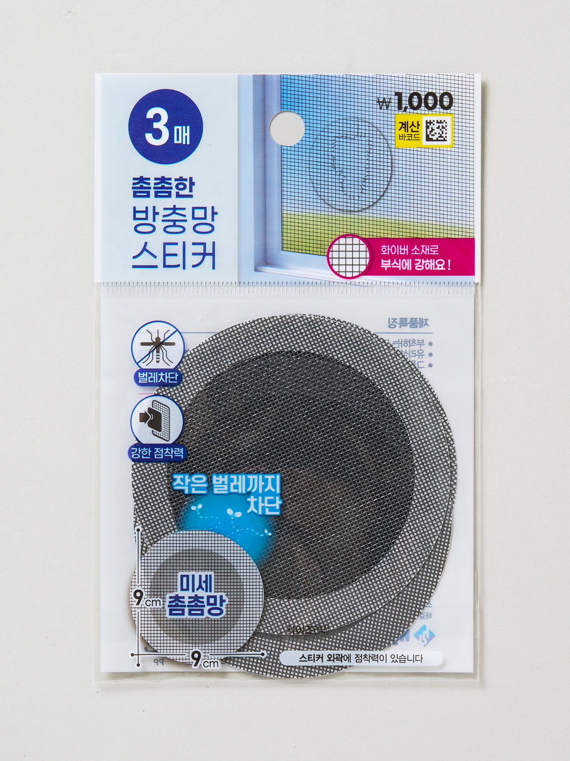 보수용 미세 방충망 원형 9 cm 3개입