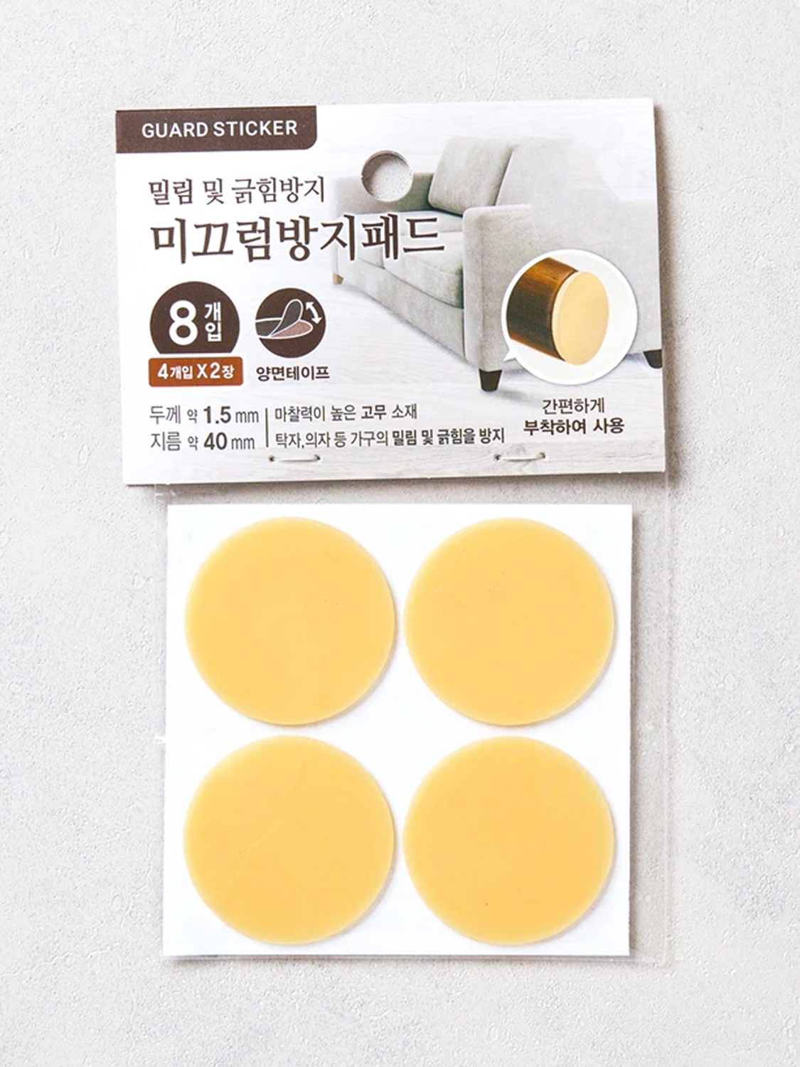 원형 고무 미끄럼 방지 패드 8개입